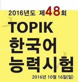 Thông báo đăng ký thi TOPIK 48 (TOPIK 2016 lần 3)