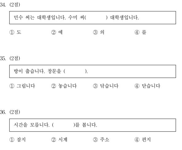 Đề thi tiếng Hàn sơ cấp