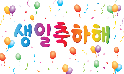 Happy Birthday bằng tiếng Hàn