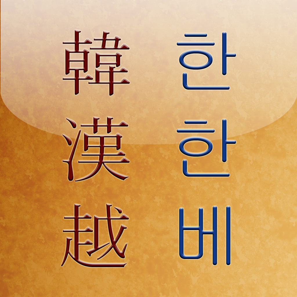 Học tiếng Hàn qua âm Hán Việt