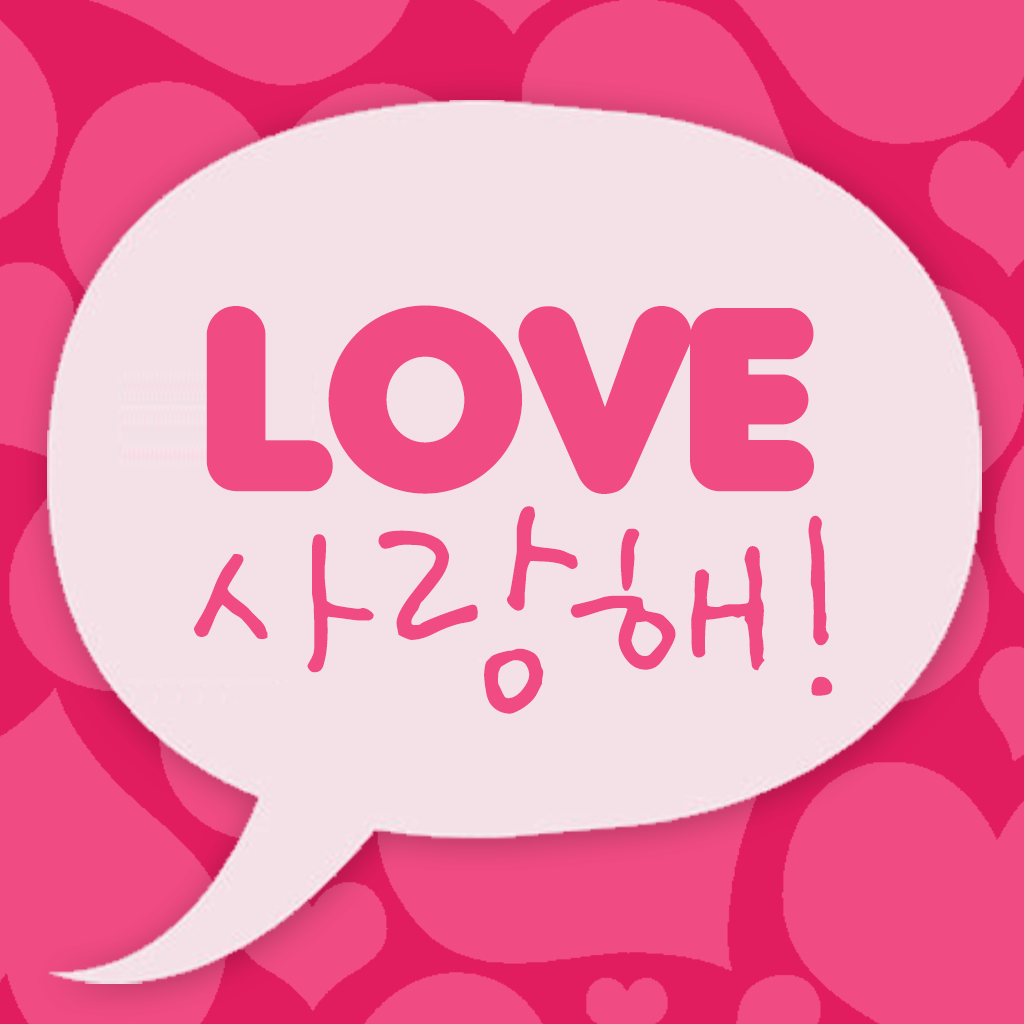 Anh yêu em tiếng Hàn có phiên âm