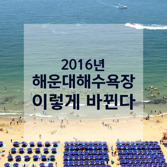 Những khoảnh khắc ấn tượng trong Lễ hội Cát Haeundae 2016