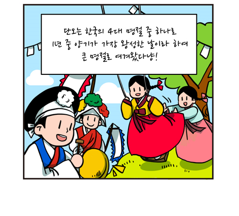 Ăn và chơi gì dịp Tết Đoan ngọ ở Hàn Quốc