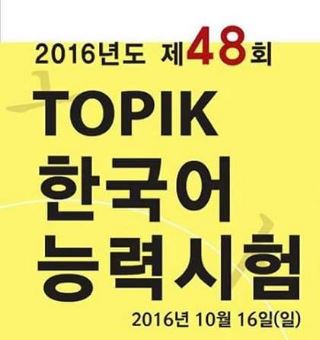 Thông báo đăng ký thi TOPIK 48 (TOPIK 2016 lần 3)