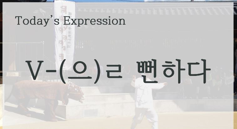 Cách nói "Suýt nữa thì" trong tiếng Hàn