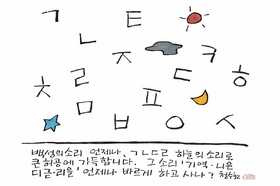 Học bảng chữ cái Hàn Quốc