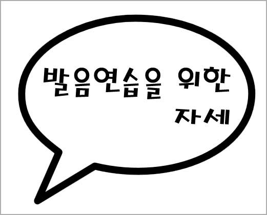 Tài liệu cách phát âm tiếng Hàn