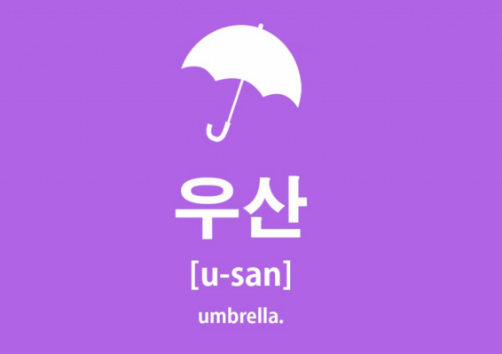 5 từ vựng tiếng Hàn mỗi ngày