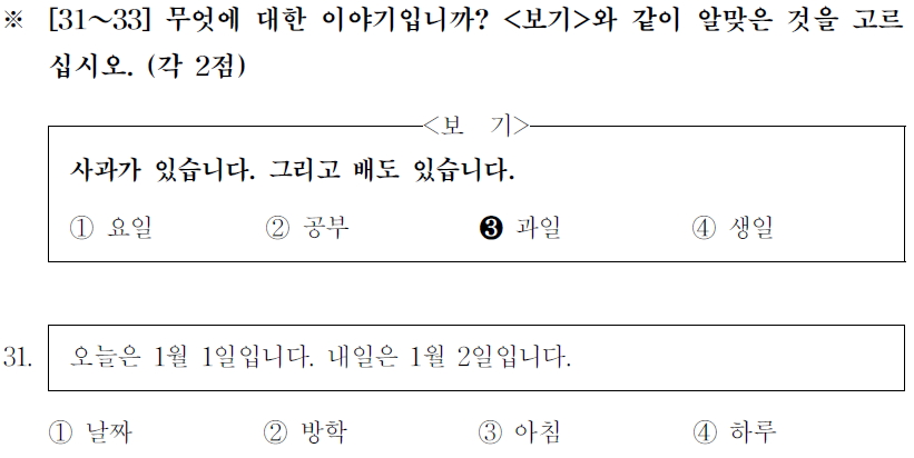  Thi thử tiếng Hàn Online